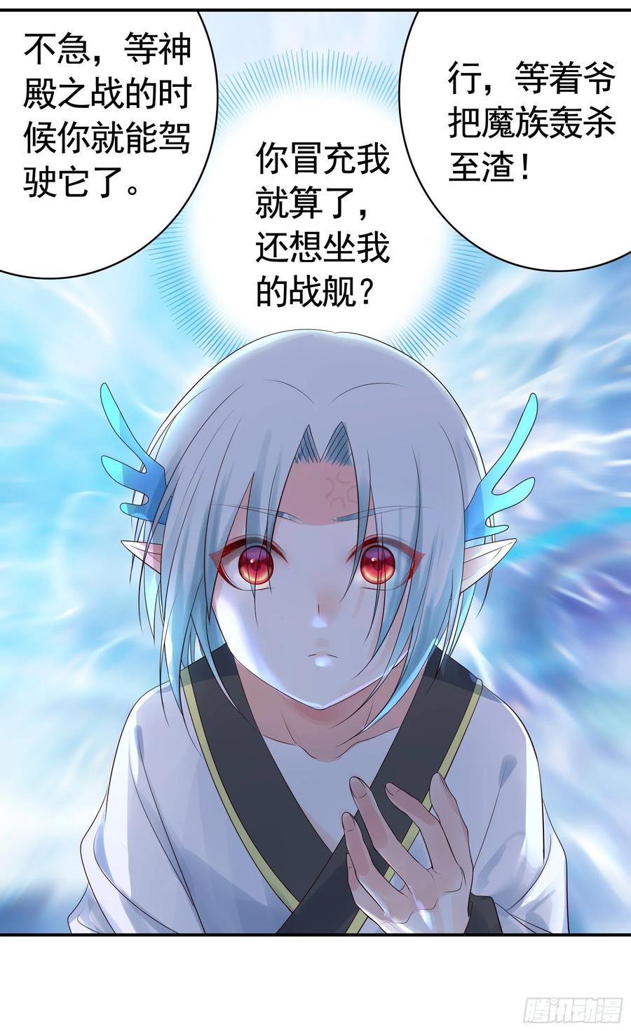《我偏要浪》小老弟你有问题 第25页