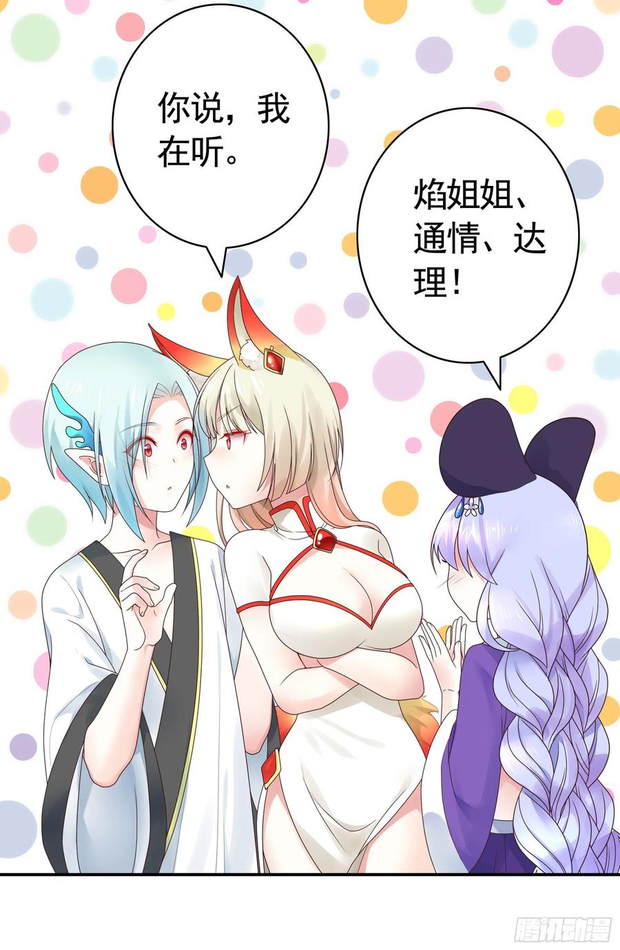 《我偏要浪》正宫的气场 第32页