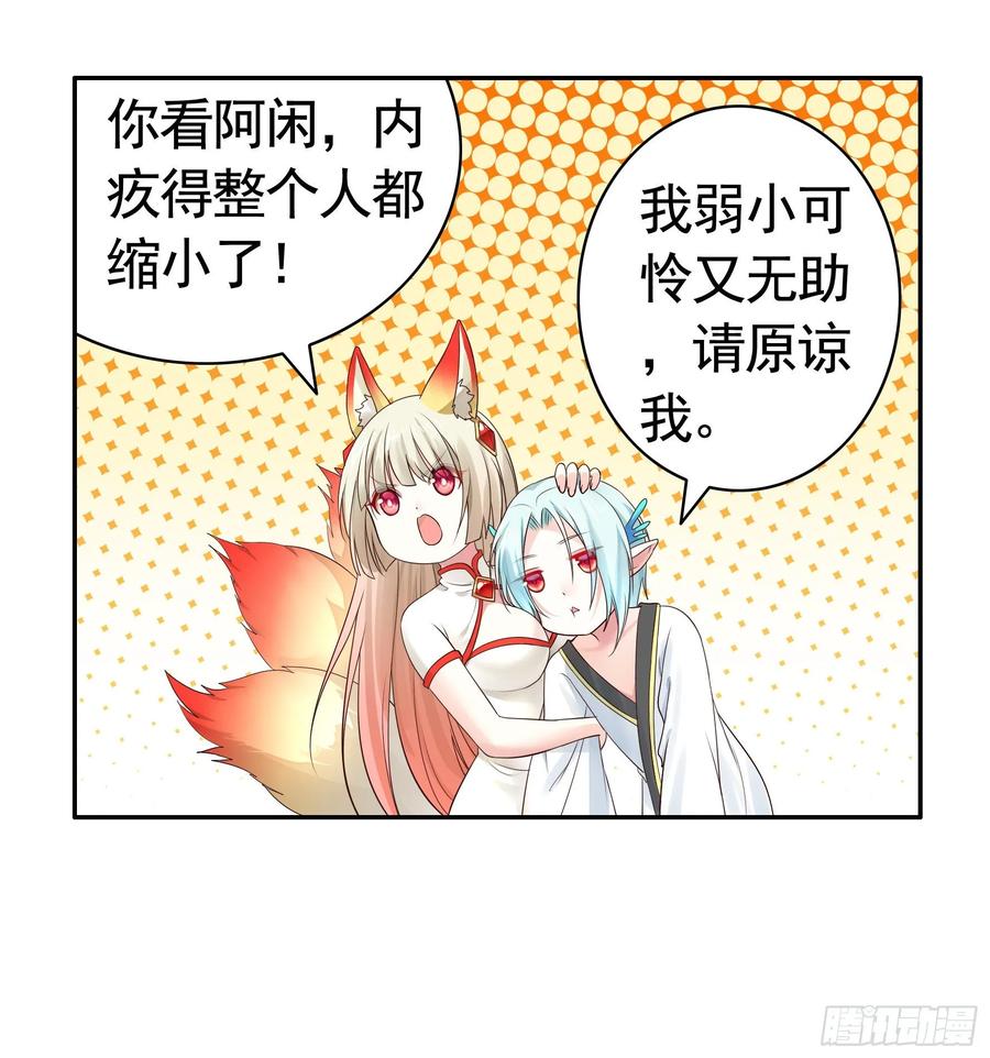 《我偏要浪》正宫的气场 第44页