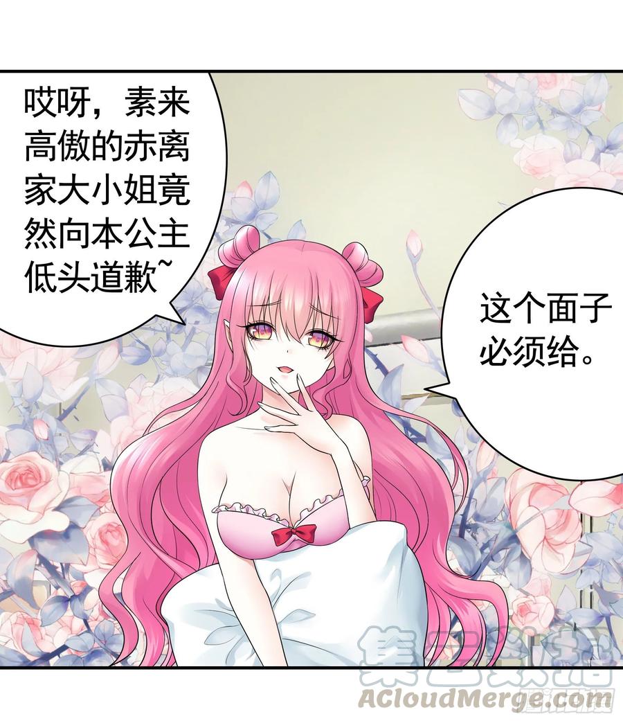 《我偏要浪》正宫的气场 第45页
