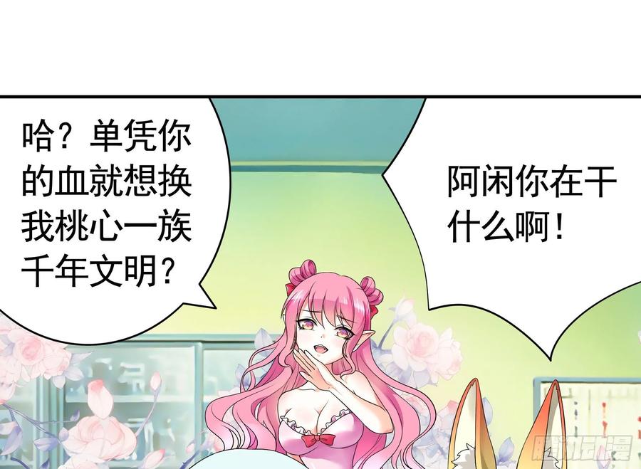 《我偏要浪》尝尝我的味道 第20页