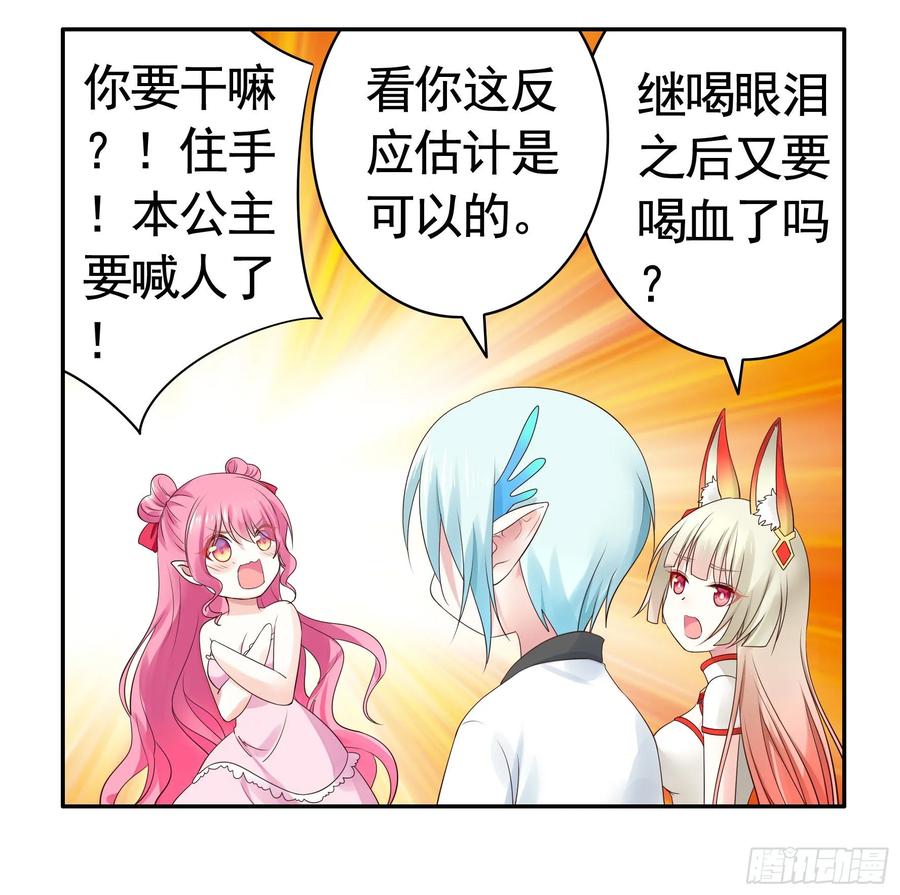 《我偏要浪》尝尝我的味道 第18页