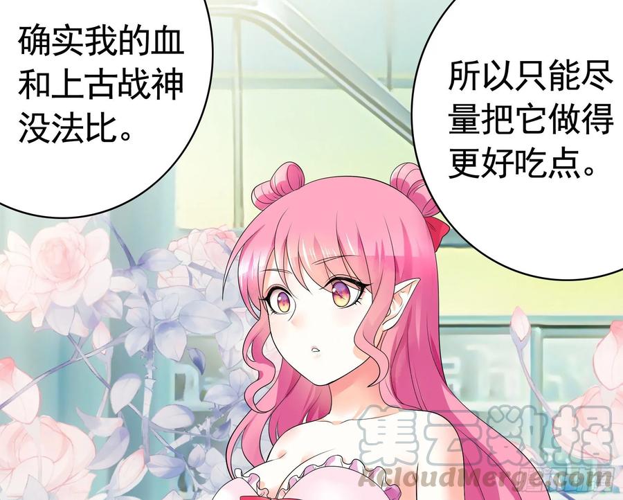 《我偏要浪》尝尝我的味道 第25页