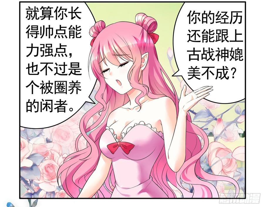 《我偏要浪》尝尝我的味道 第22页