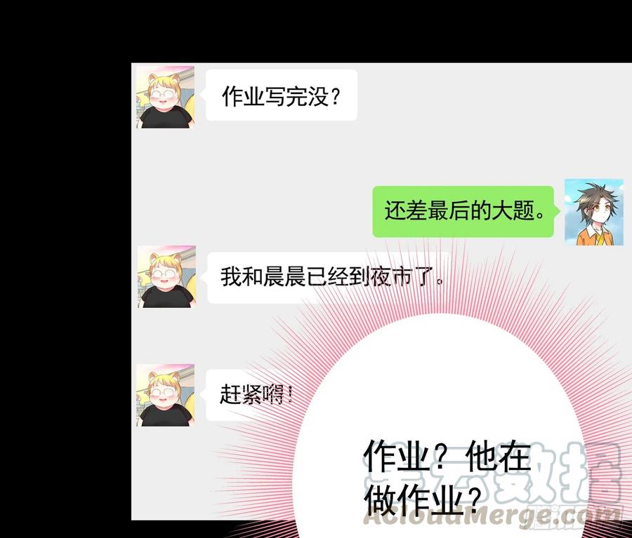 《我偏要浪》尝尝我的味道 第37页