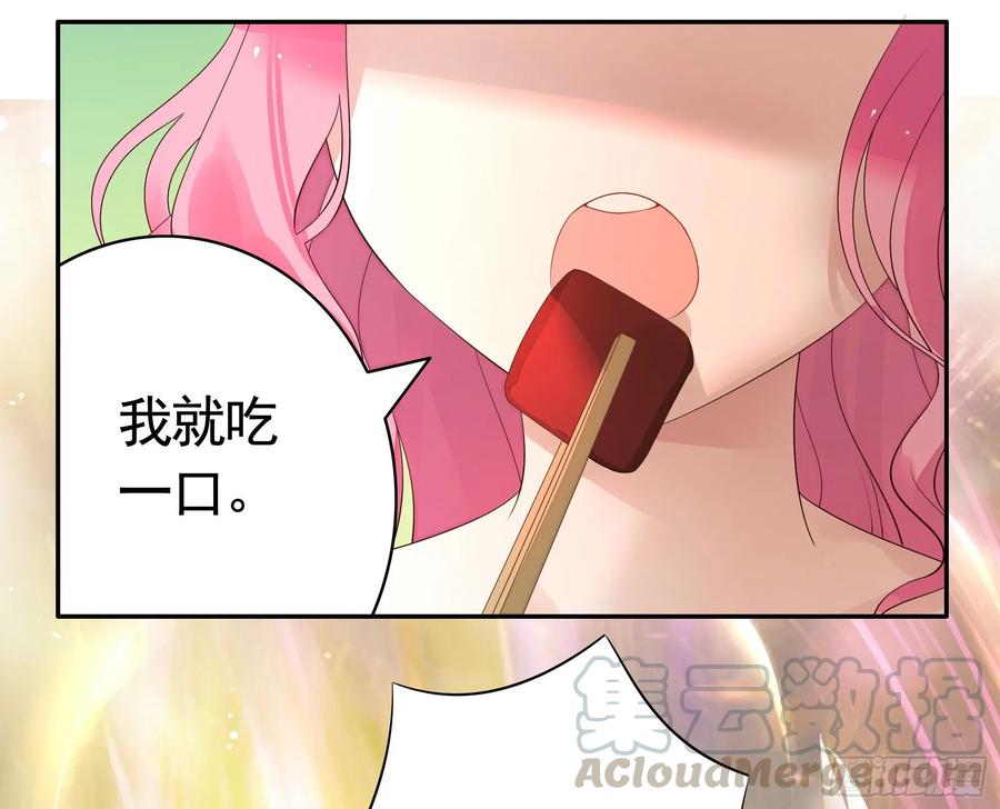 《我偏要浪》尝尝我的味道 第29页