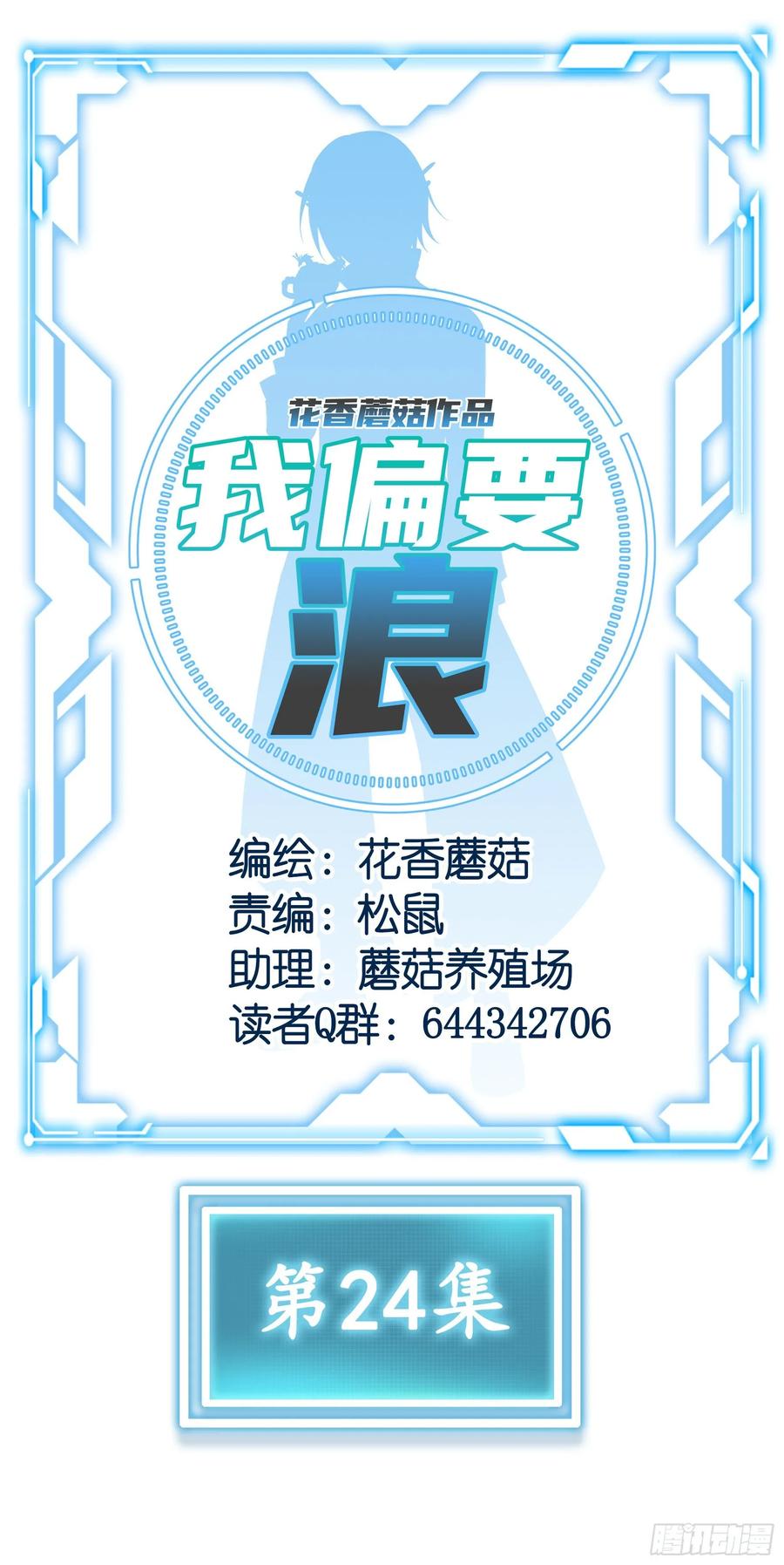 《我偏要浪》亲完全场我就跑 第24页