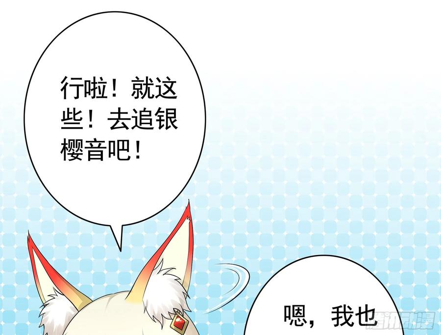 《我偏要浪》教我追女孩 第23页