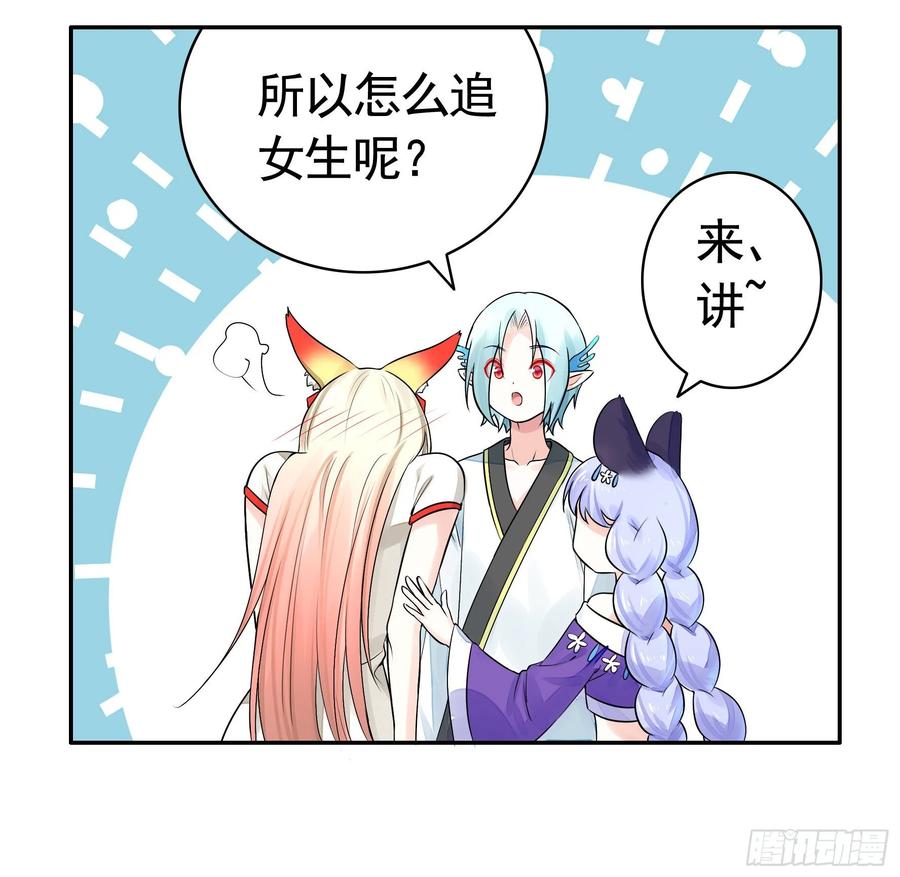 《我偏要浪》教我追女孩 第16页