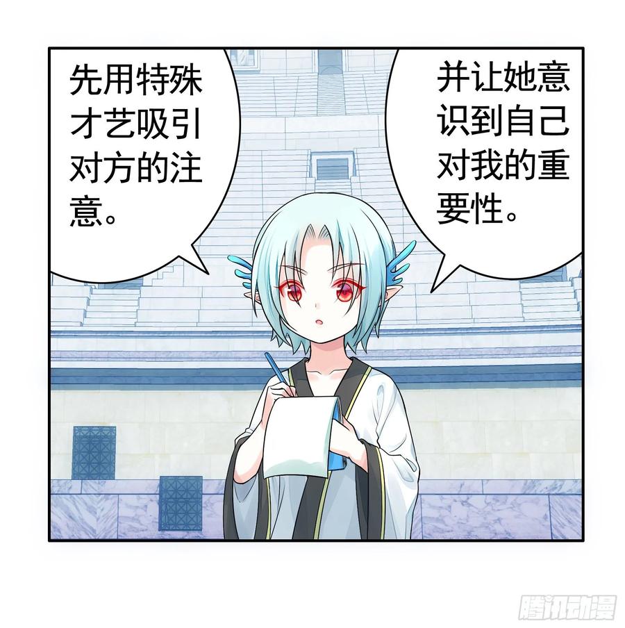 《我偏要浪》教我追女孩 第18页