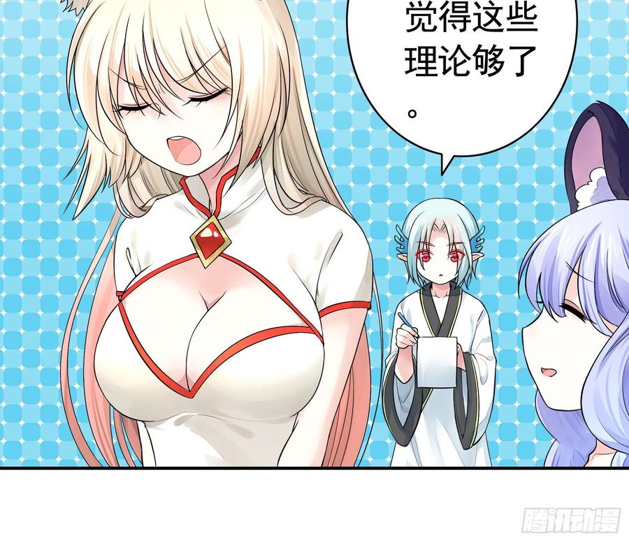 《我偏要浪》教我追女孩 第24页