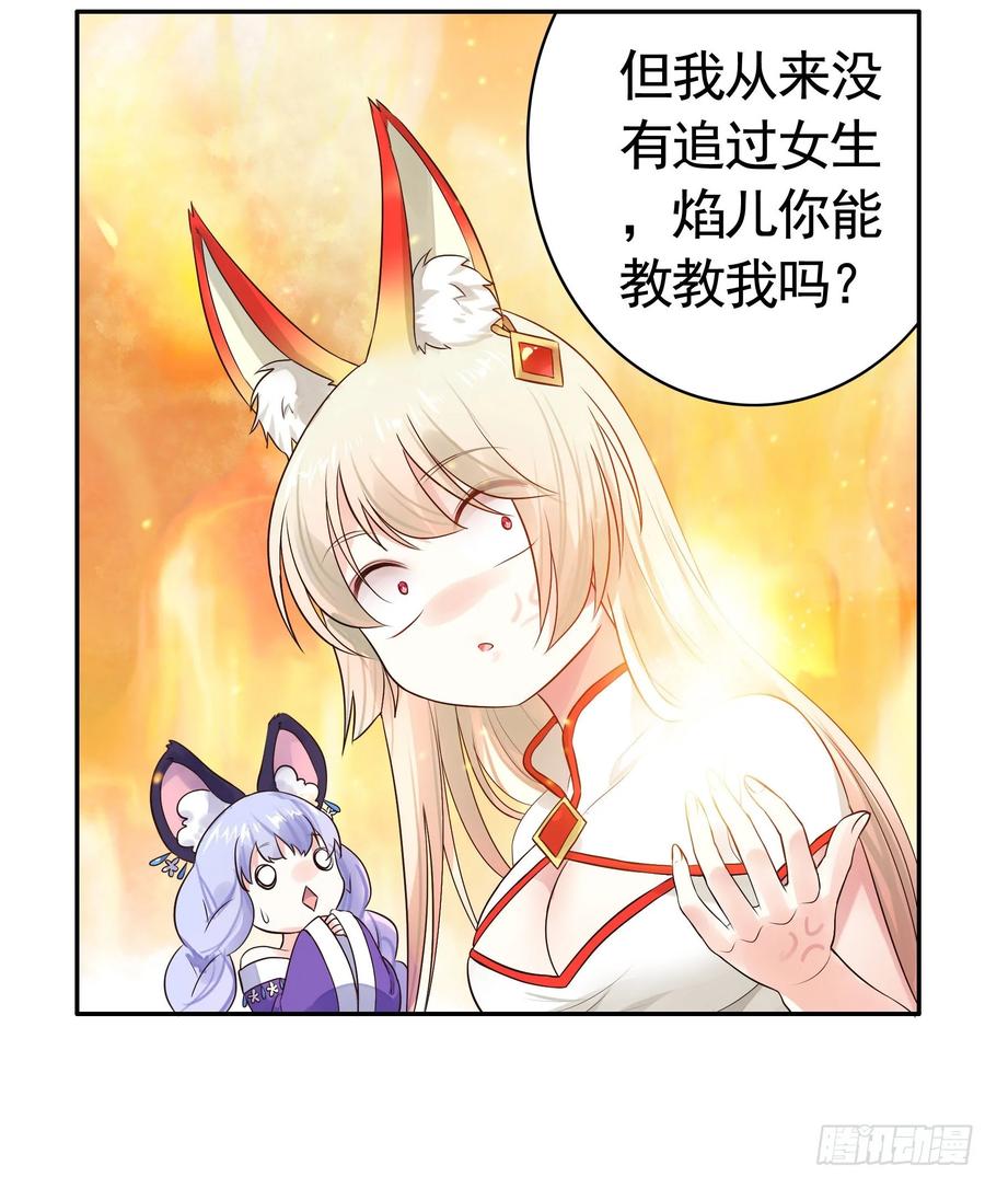 《我偏要浪》教我追女孩 第12页
