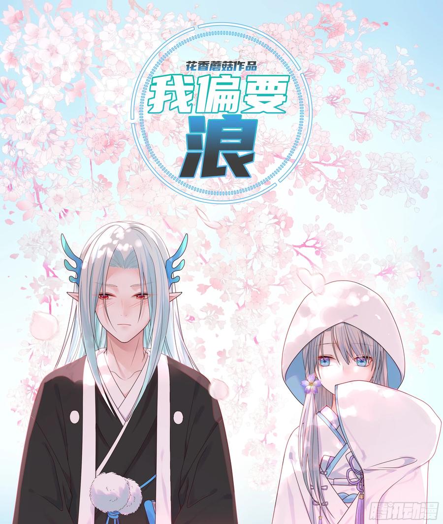 《我偏要浪》谁也逃不过真香 第1页