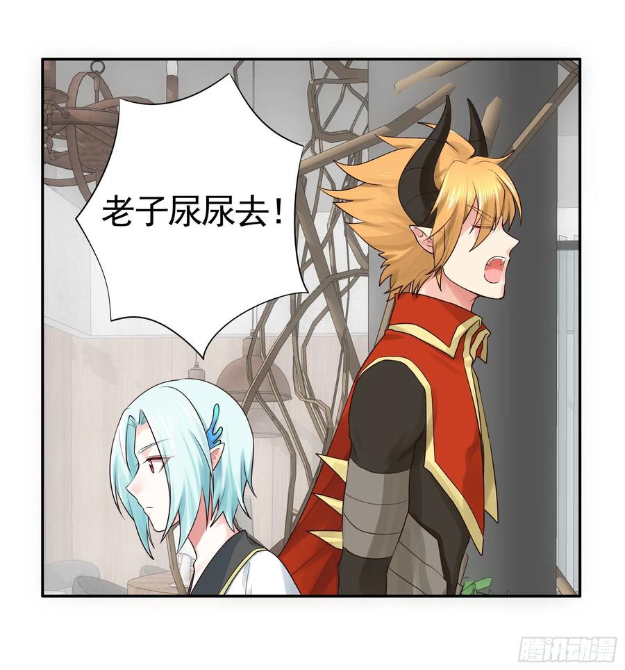 《我偏要浪》一拳一个牛头人 第8页