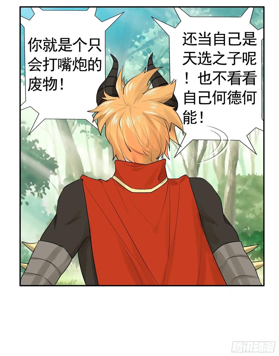 《我偏要浪》一拳一个牛头人 第17页