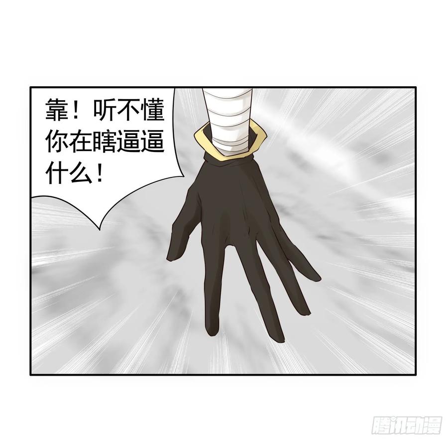 《我偏要浪》一拳一个牛头人 第7页