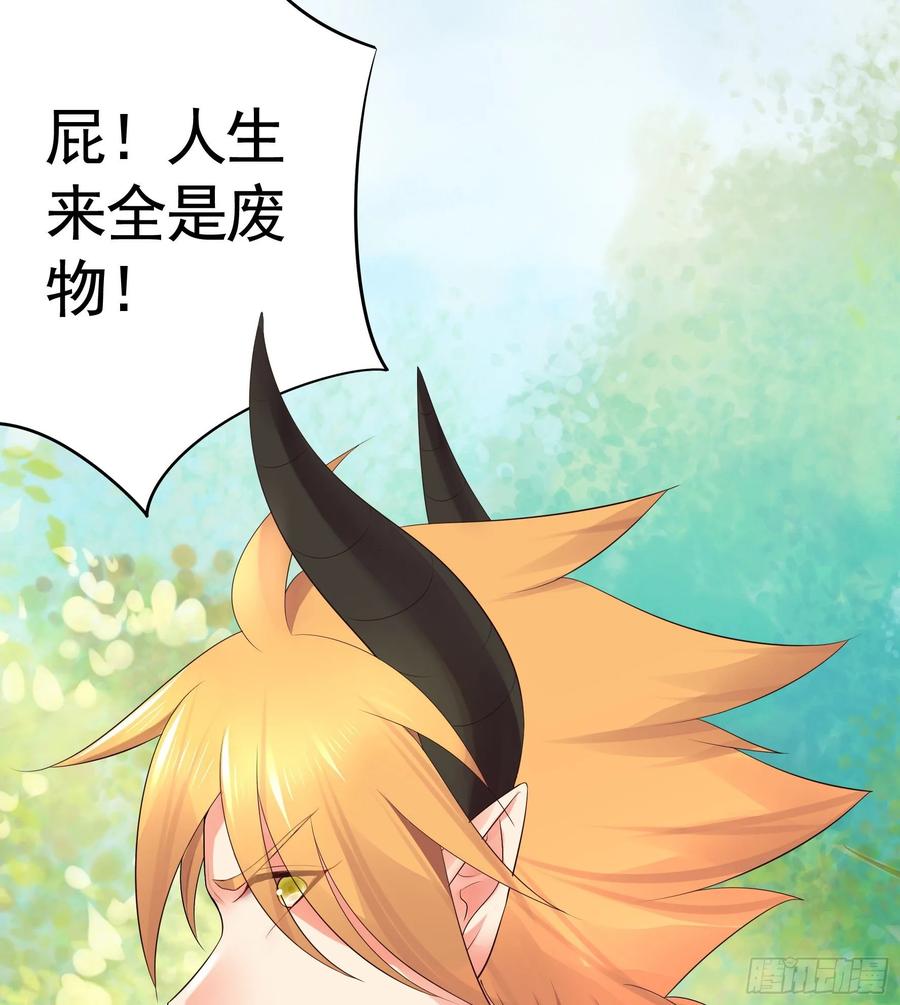 《我偏要浪》一拳一个牛头人 第18页