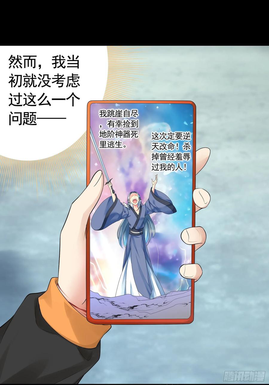 《我偏要浪》一拳一个牛头人 第42页