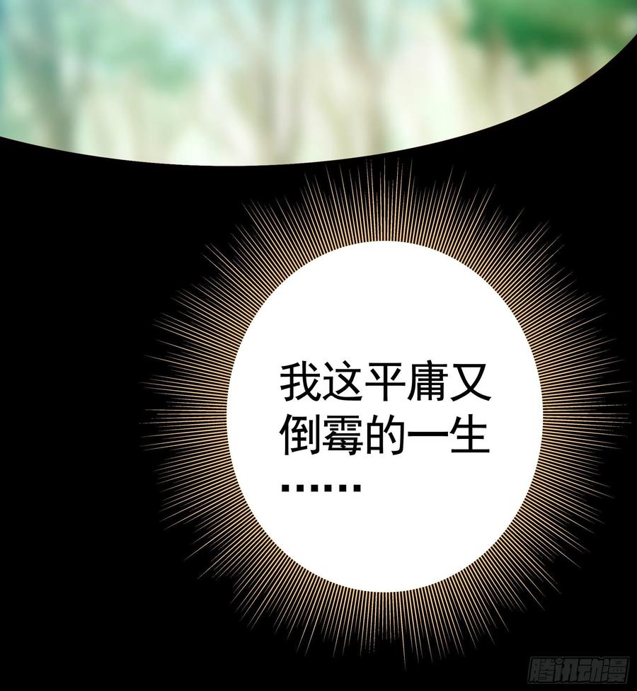 《我偏要浪》一拳一个牛头人 第28页