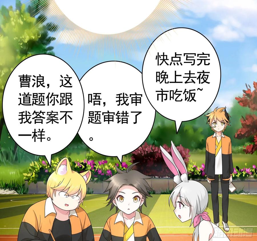 《我偏要浪》一拳一个牛头人 第39页