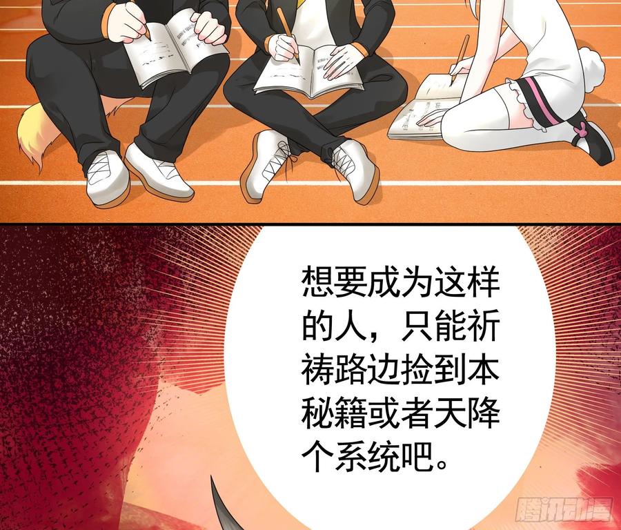 《我偏要浪》一拳一个牛头人 第40页