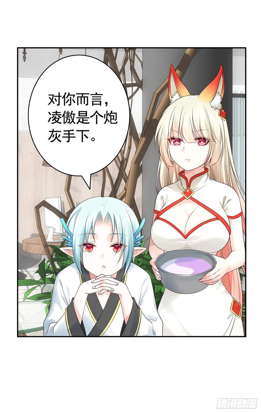 《我偏要浪》一拳一个牛头人 第50页