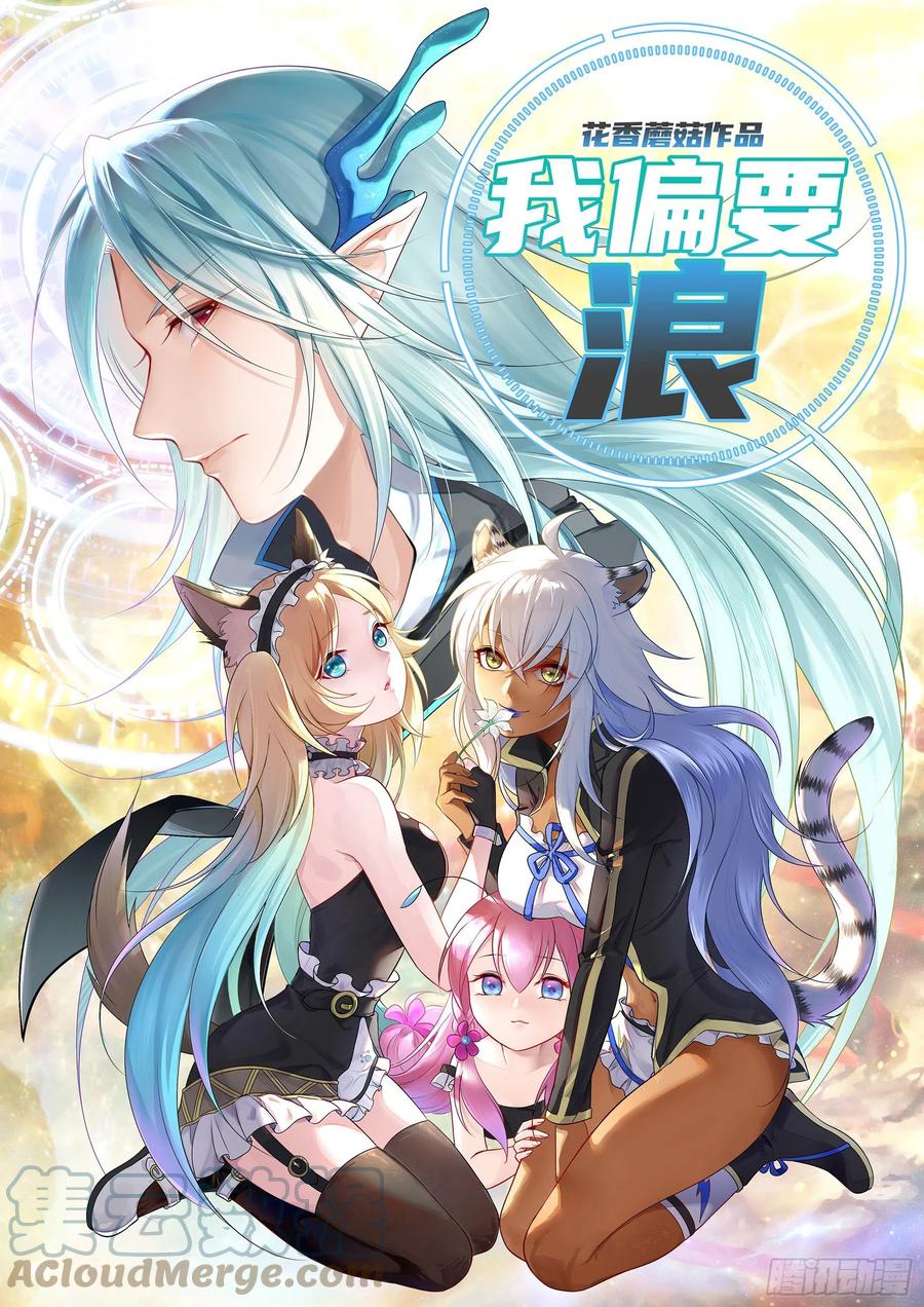 《我偏要浪》犯我国土虽远必诛 第1页
