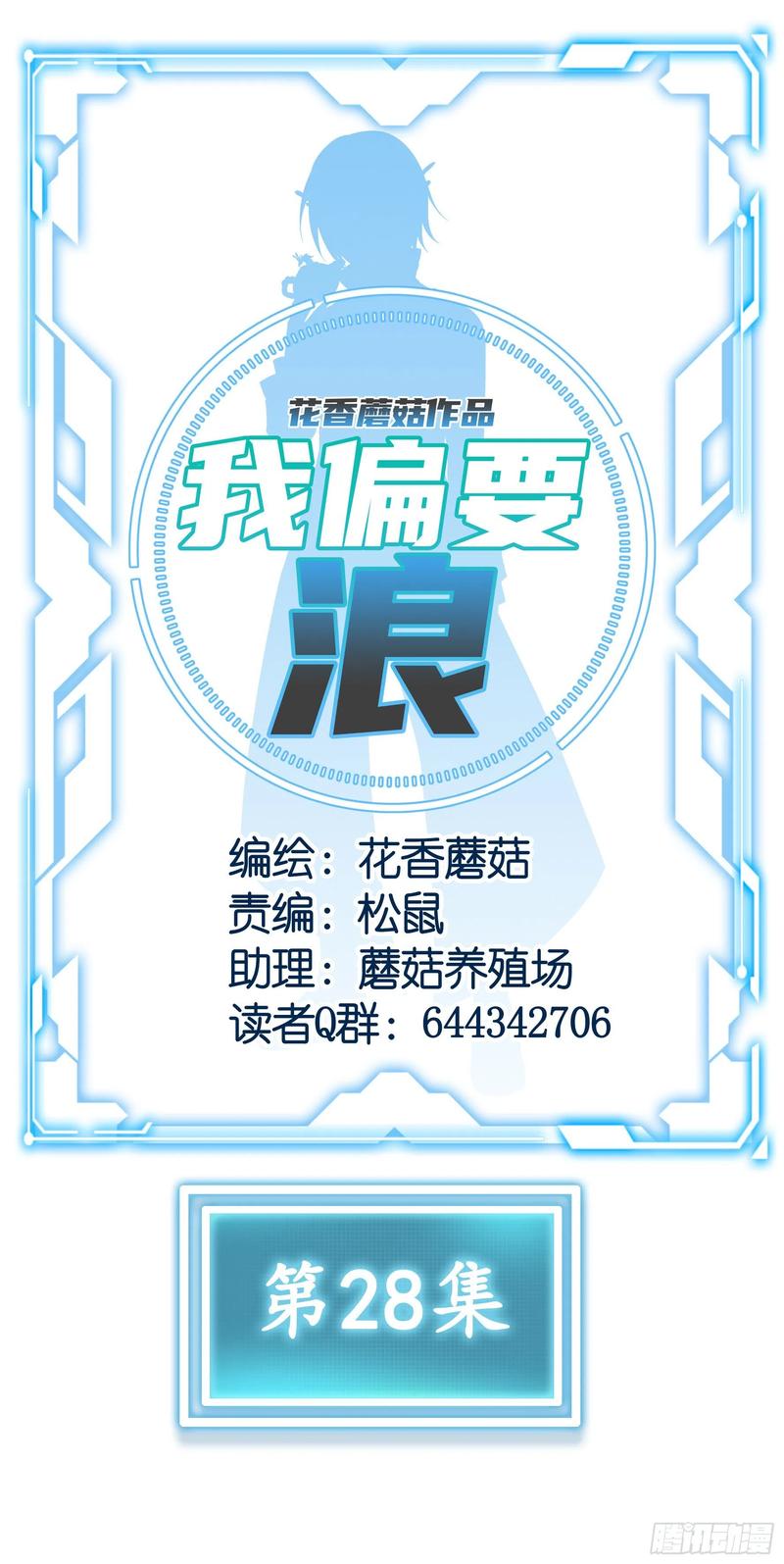 《我偏要浪》你管杀我管奶 第24页