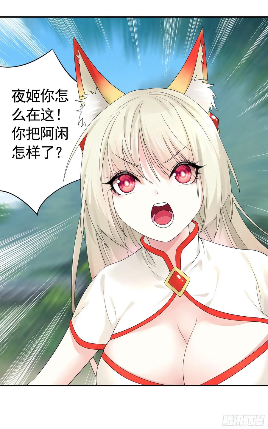 《我偏要浪》衣服都给我留下 第44页
