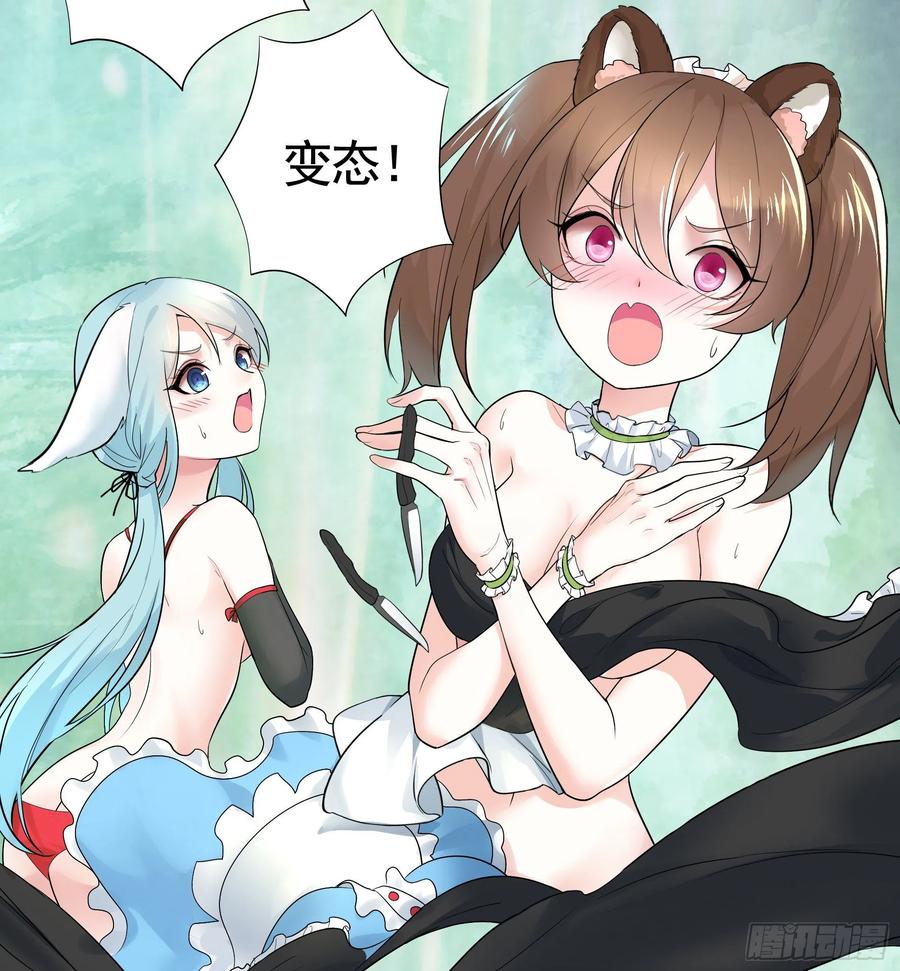 《我偏要浪》衣服都给我留下 第15页
