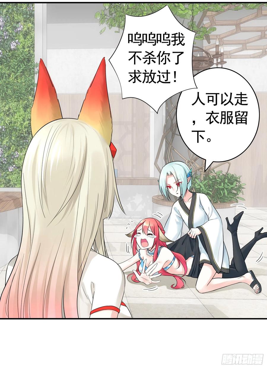 《我偏要浪》衣服都给我留下 第47页