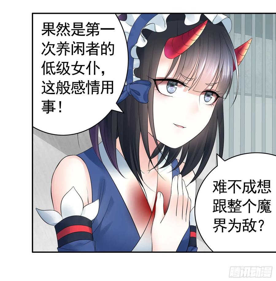 《我偏要浪》衣服都给我留下 第21页