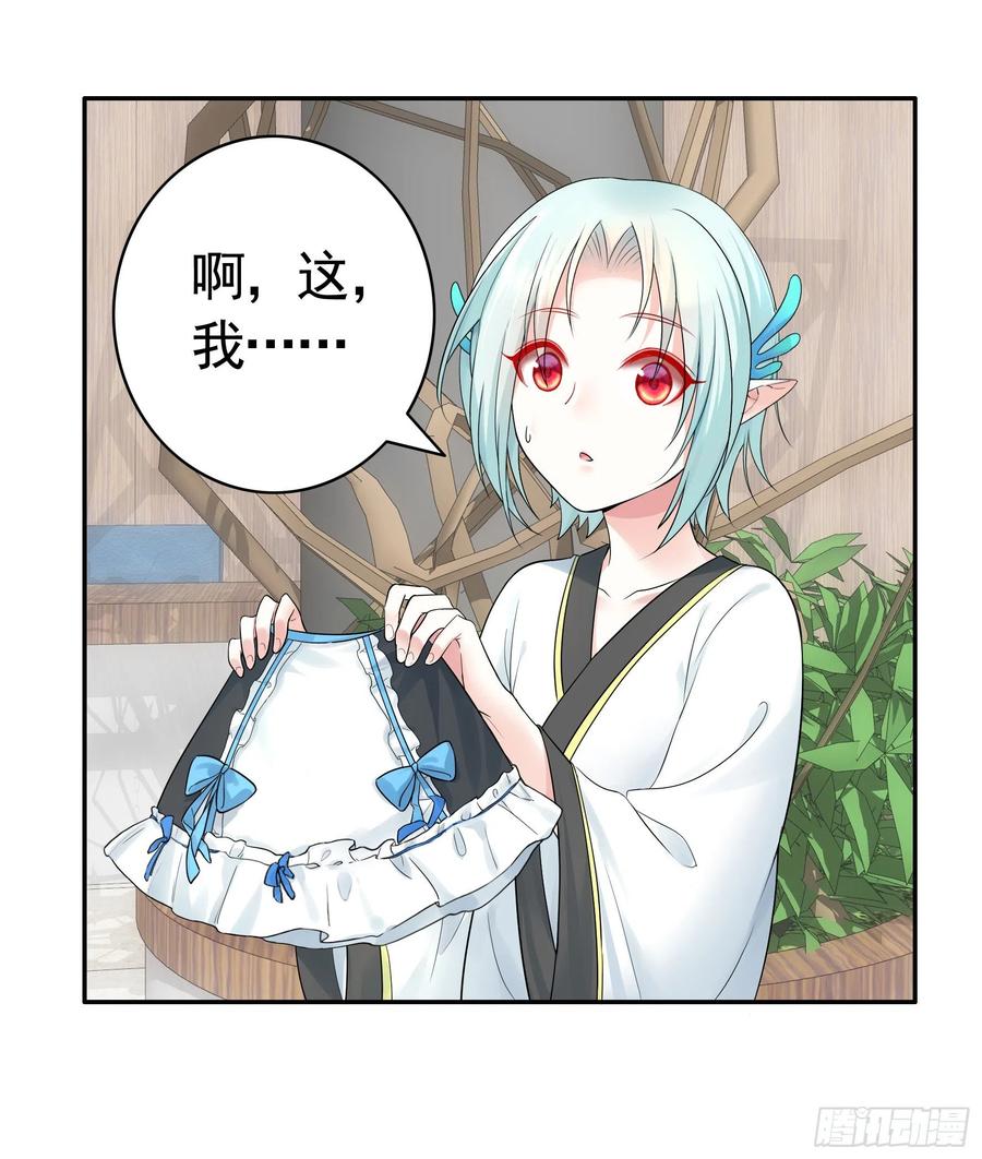 《我偏要浪》衣服都给我留下 第49页