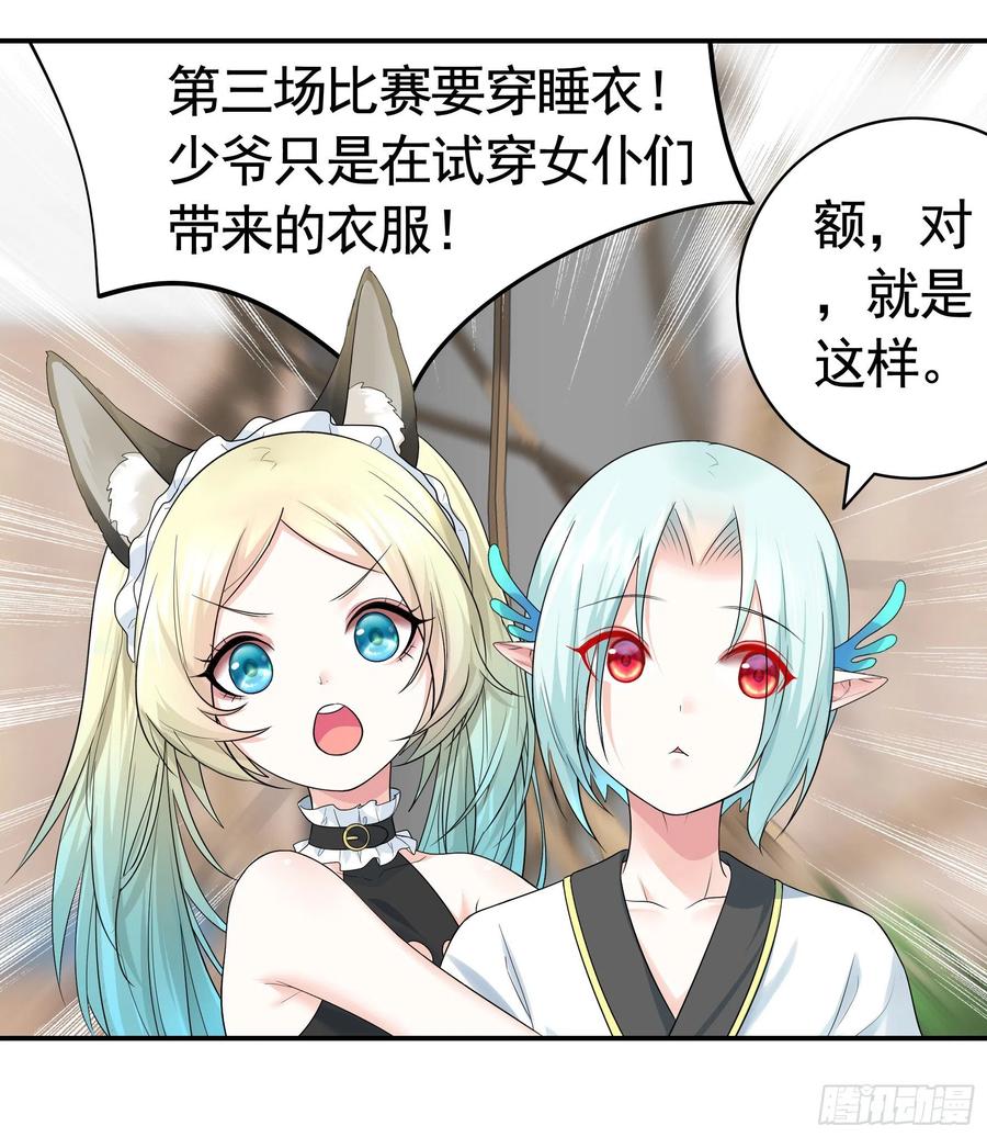 《我偏要浪》女人你美不过我 第2页