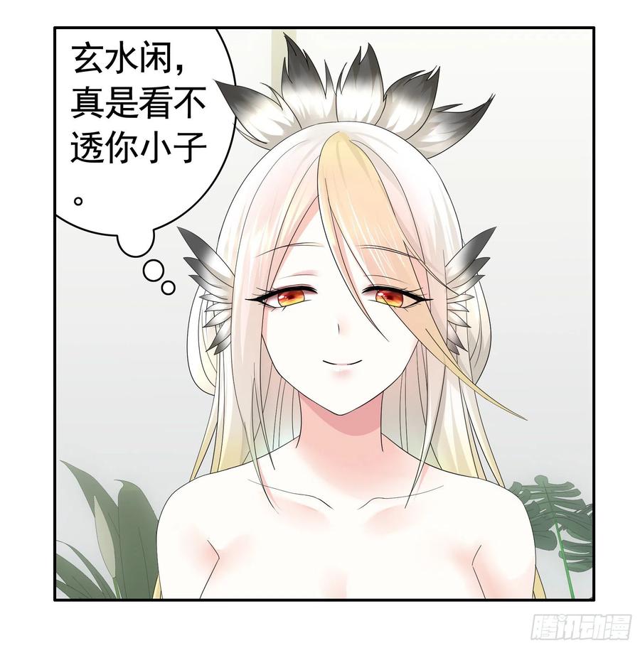 《我偏要浪》女人你美不过我 第18页