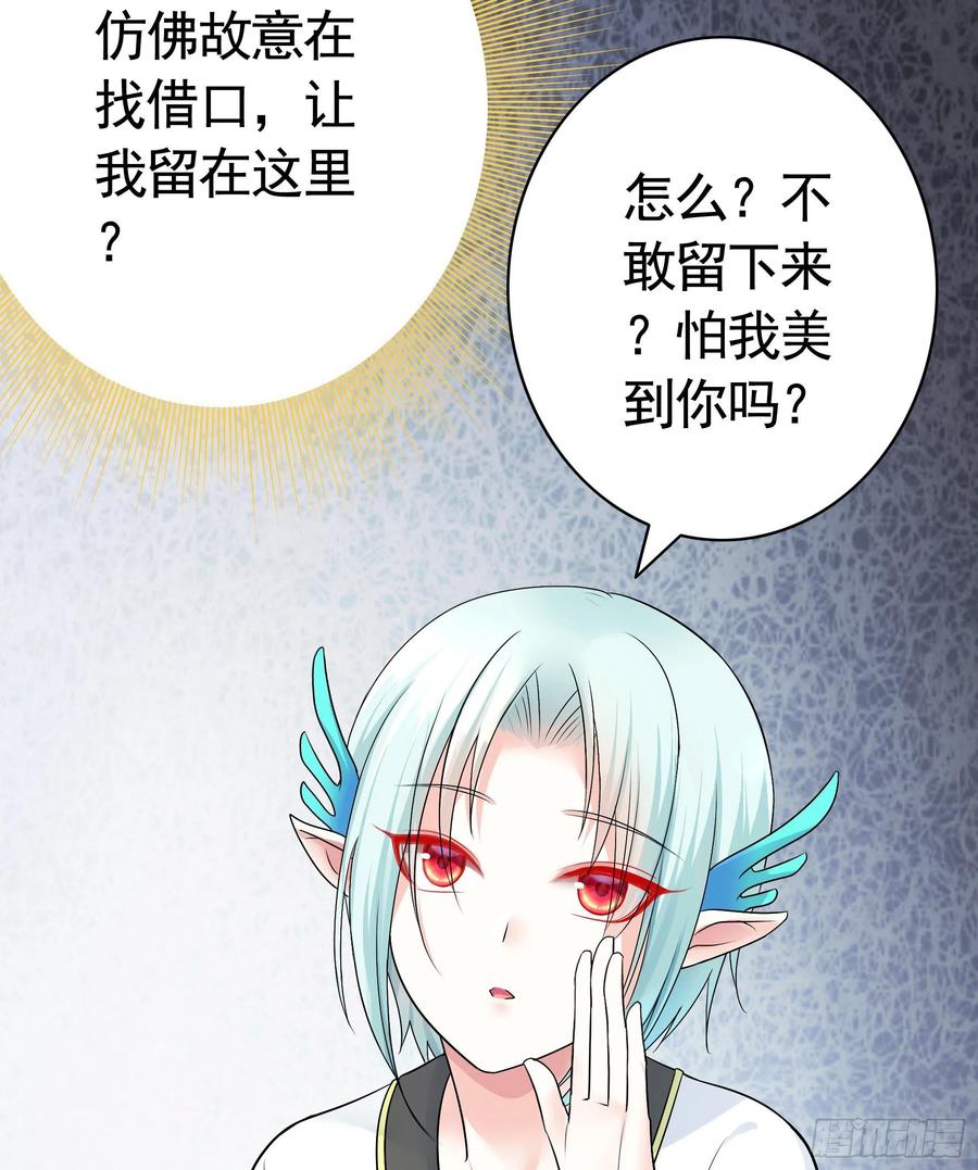 《我偏要浪》女人你美不过我 第14页