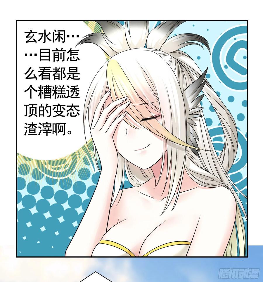 《我偏要浪》女人你美不过我 第24页
