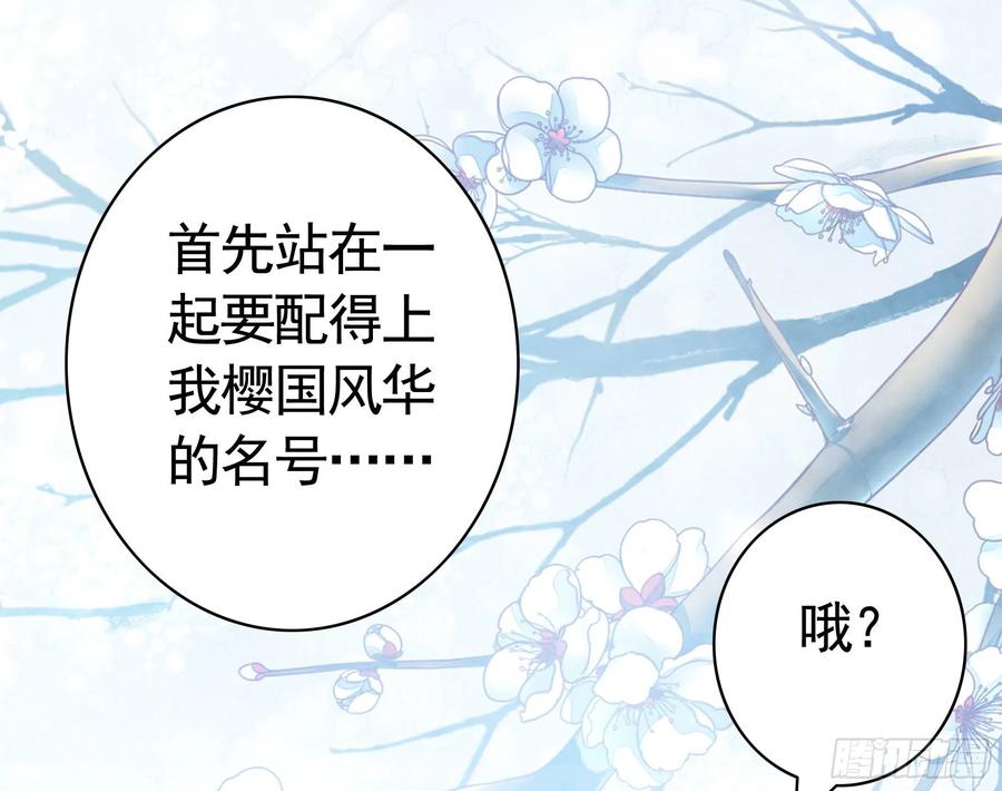 《我偏要浪》女人你美不过我 第42页