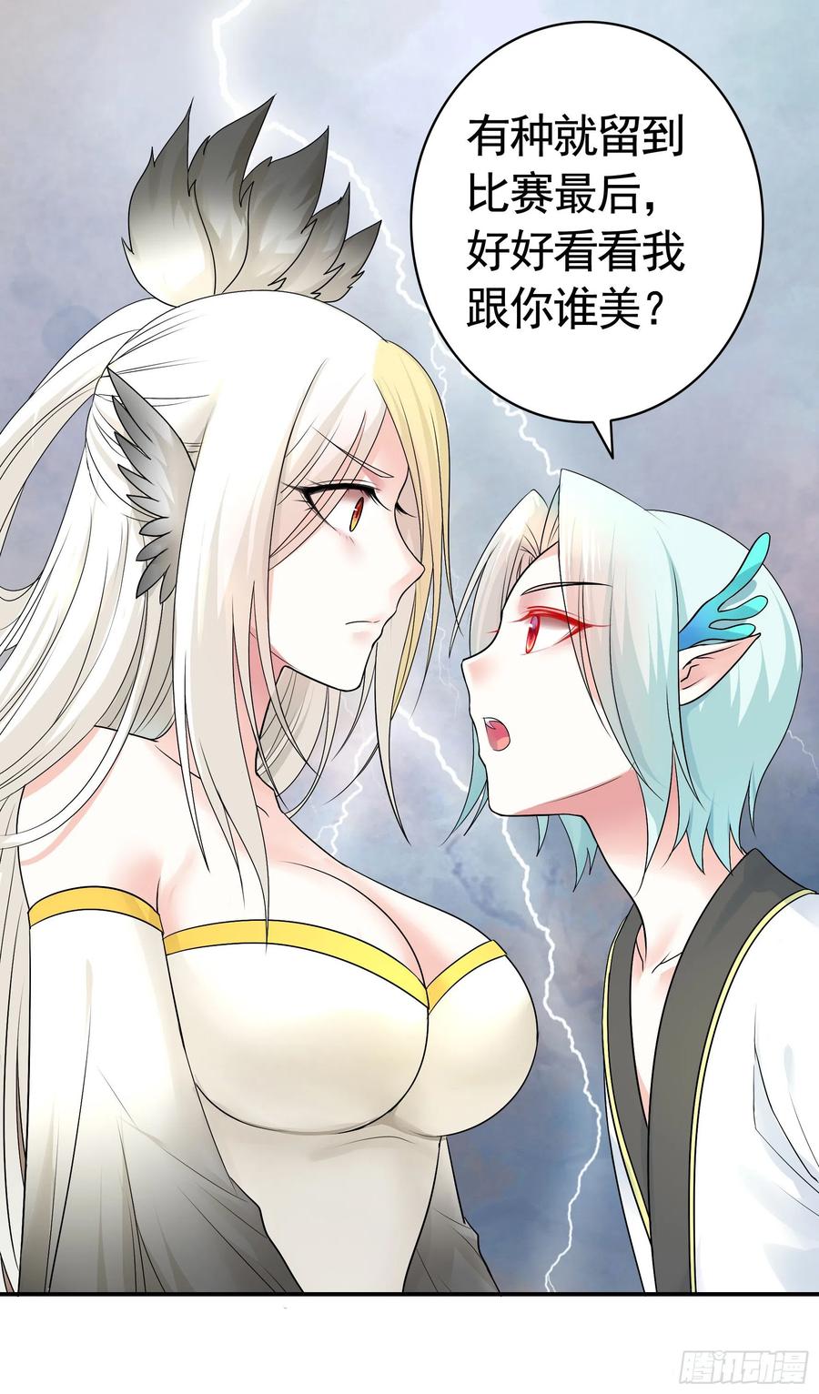 《我偏要浪》女人你美不过我 第11页
