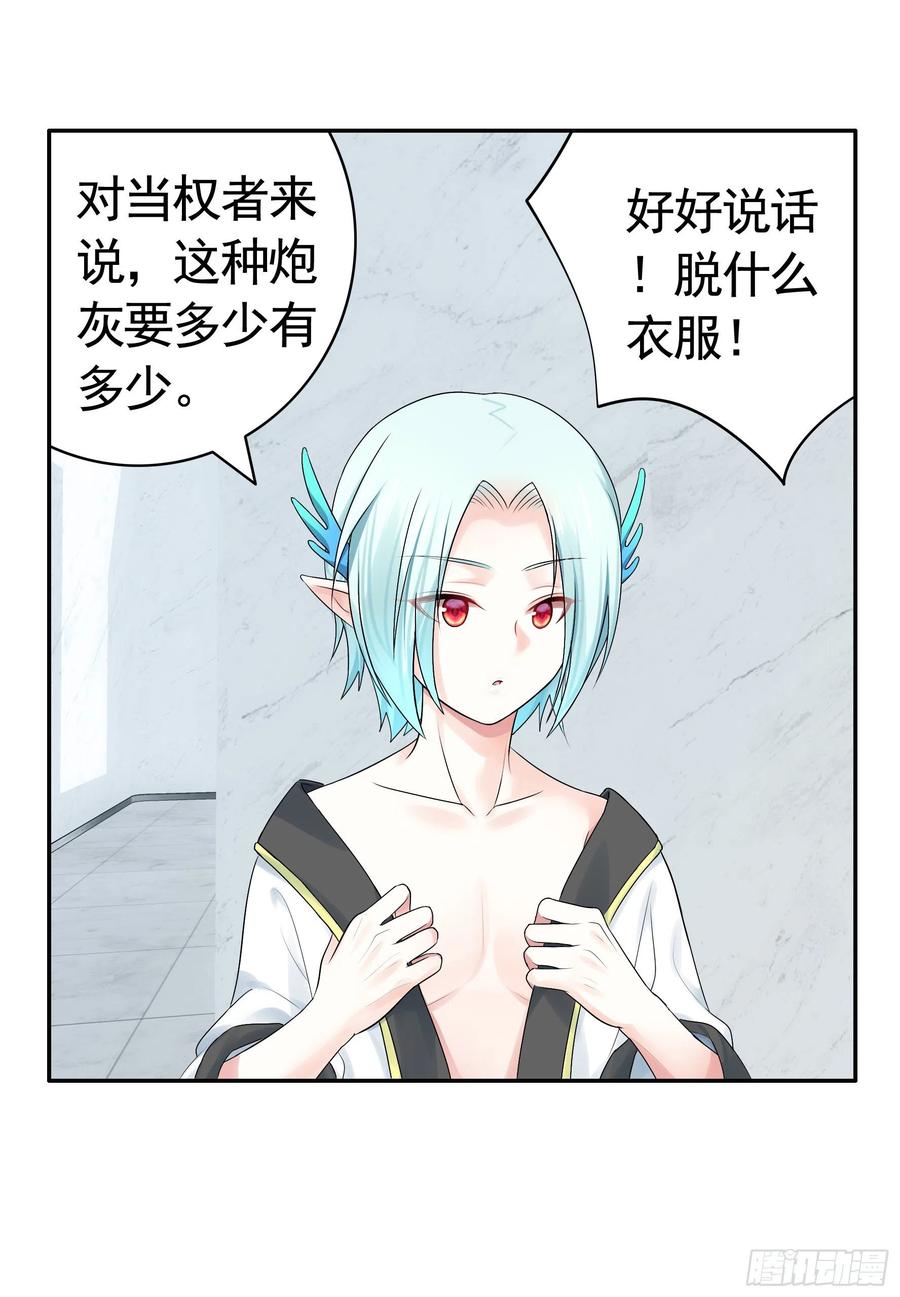 《我偏要浪》女人你美不过我 第33页