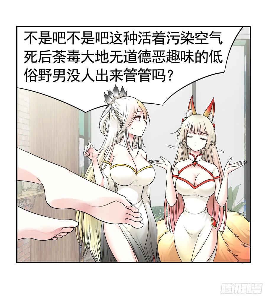 《我偏要浪》女人你美不过我 第23页