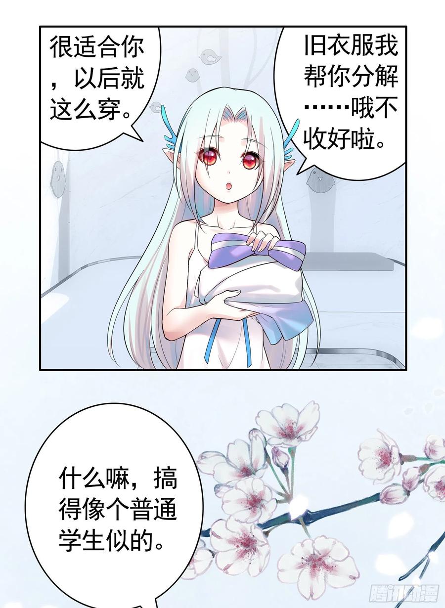 《我偏要浪》一起穿裙子 第16页