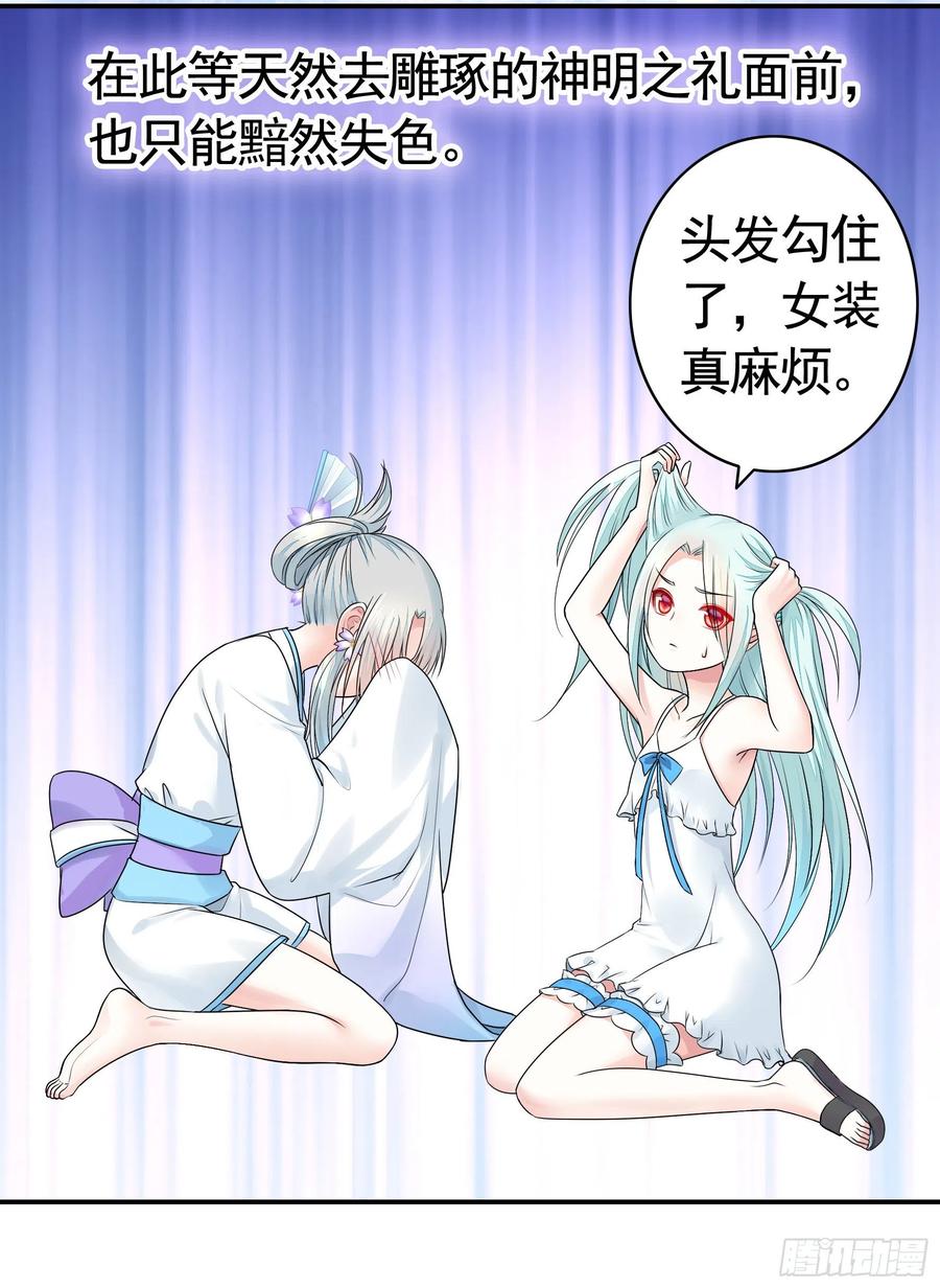 《我偏要浪》一起穿裙子 第7页