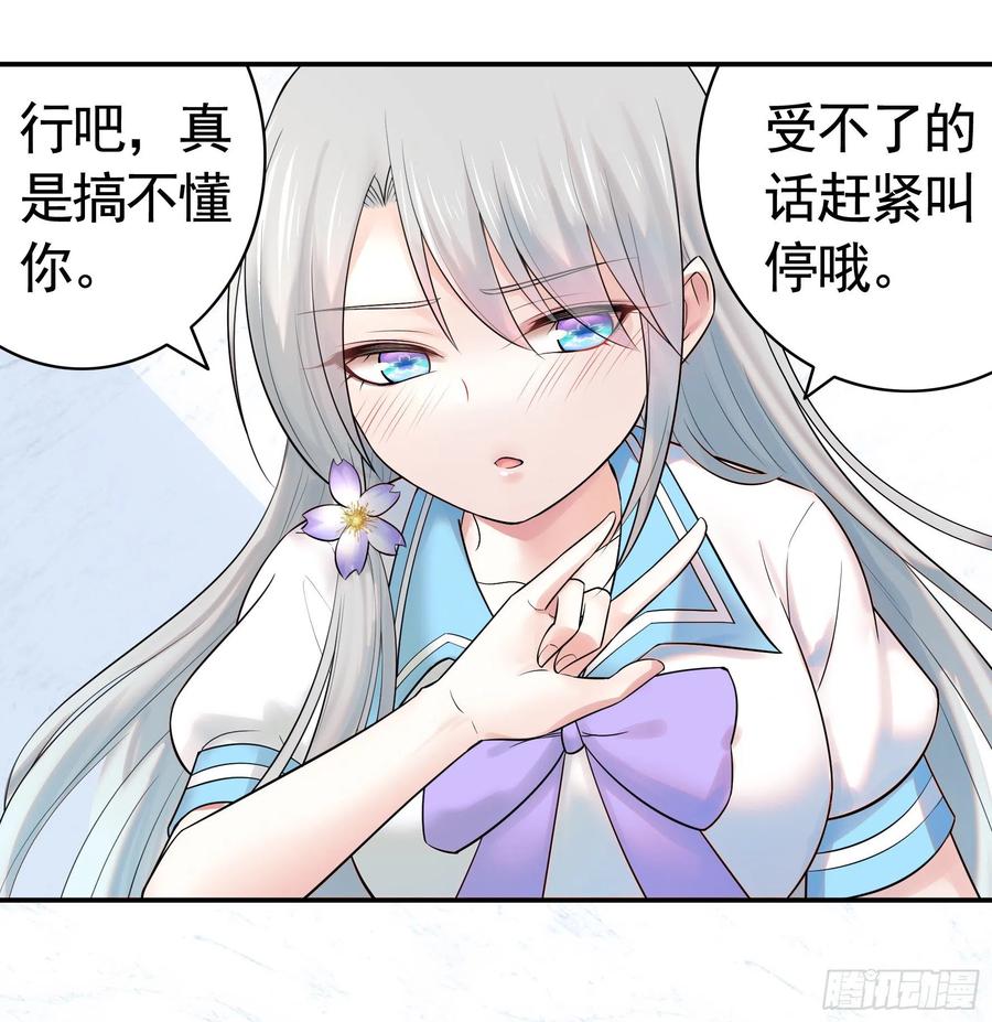 《我偏要浪》一起穿裙子 第37页