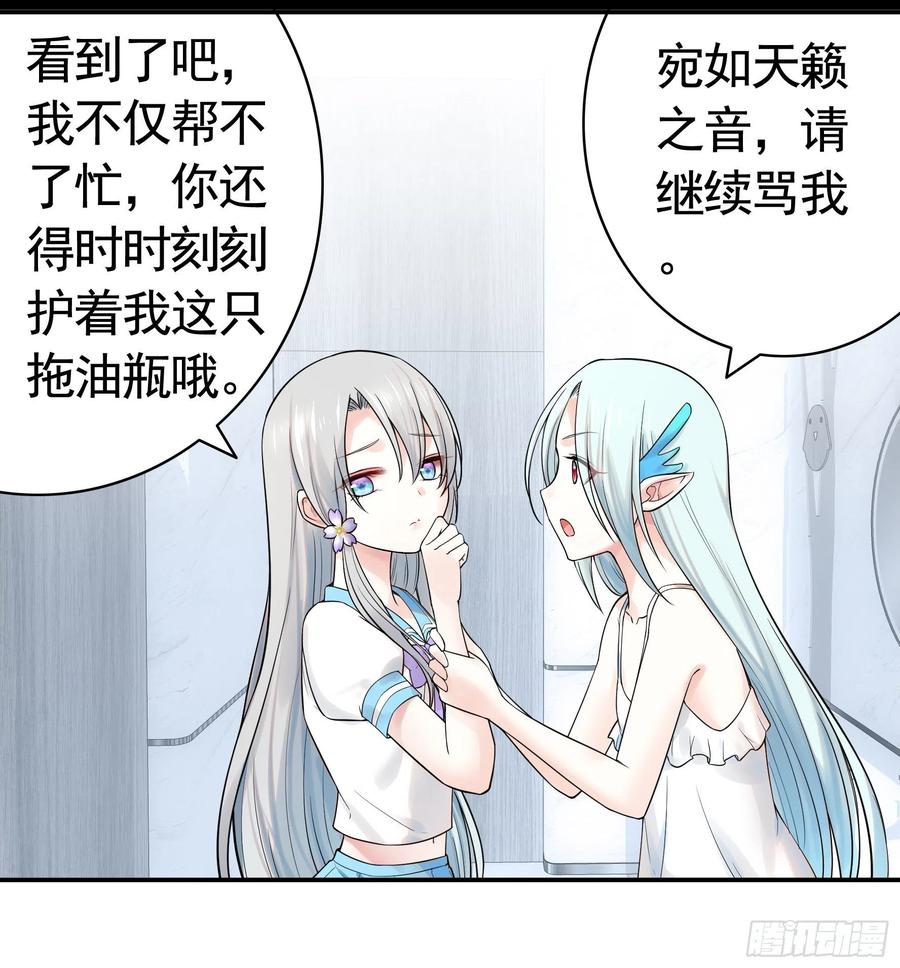 《我偏要浪》一起穿裙子 第43页