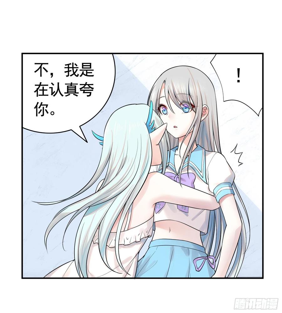《我偏要浪》一起穿裙子 第45页