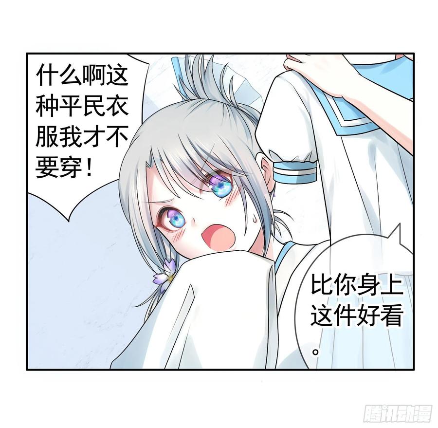 《我偏要浪》一起穿裙子 第11页