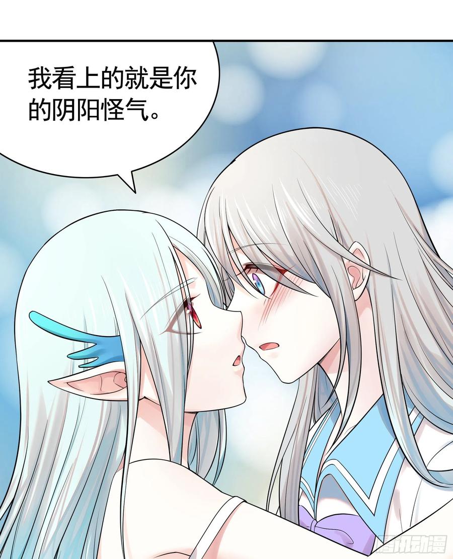 《我偏要浪》一起穿裙子 第46页