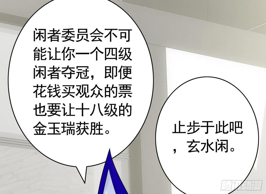 《我偏要浪》浪哥一去不复返 第31页