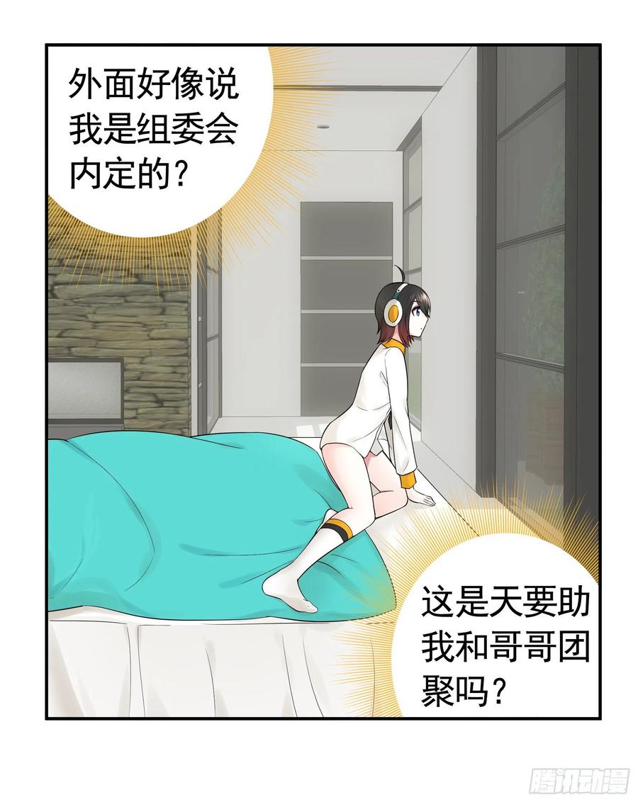 《我偏要浪》浪哥一去不复返 第54页